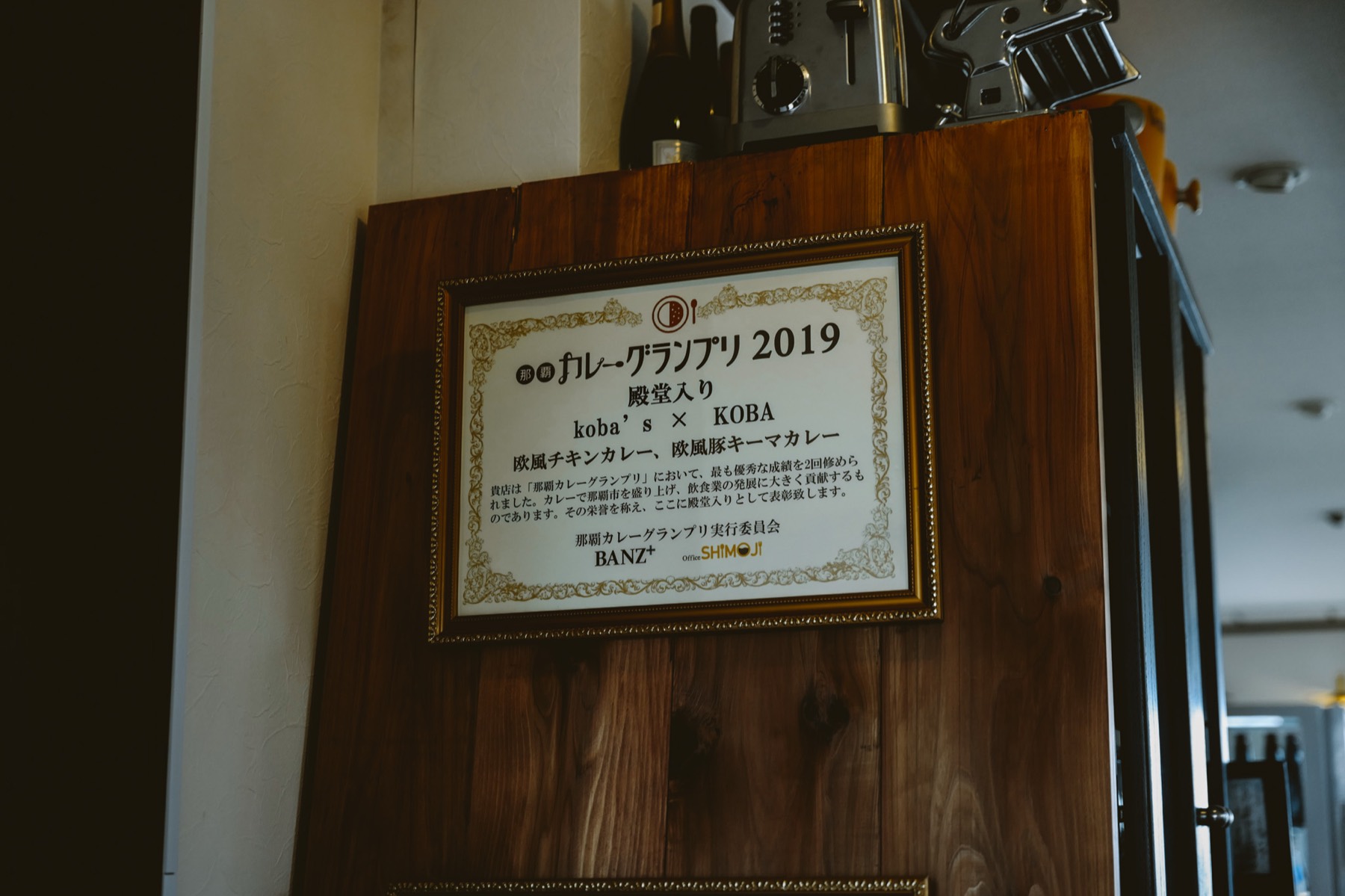 那覇カレーグランプリ 2019 殿堂入り